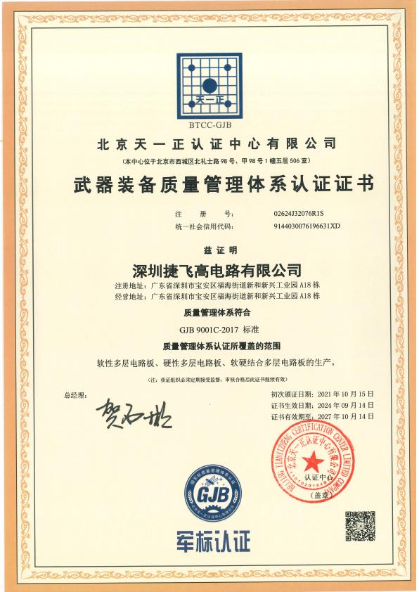 GJB 9001 Military Quality Certificate - English file