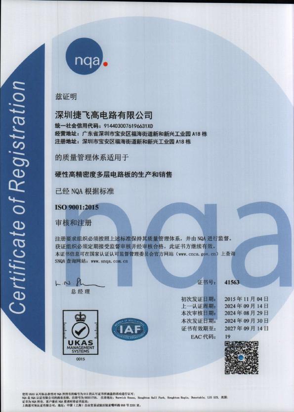 ISO 9001:2015 Quality Certificate - Chinese